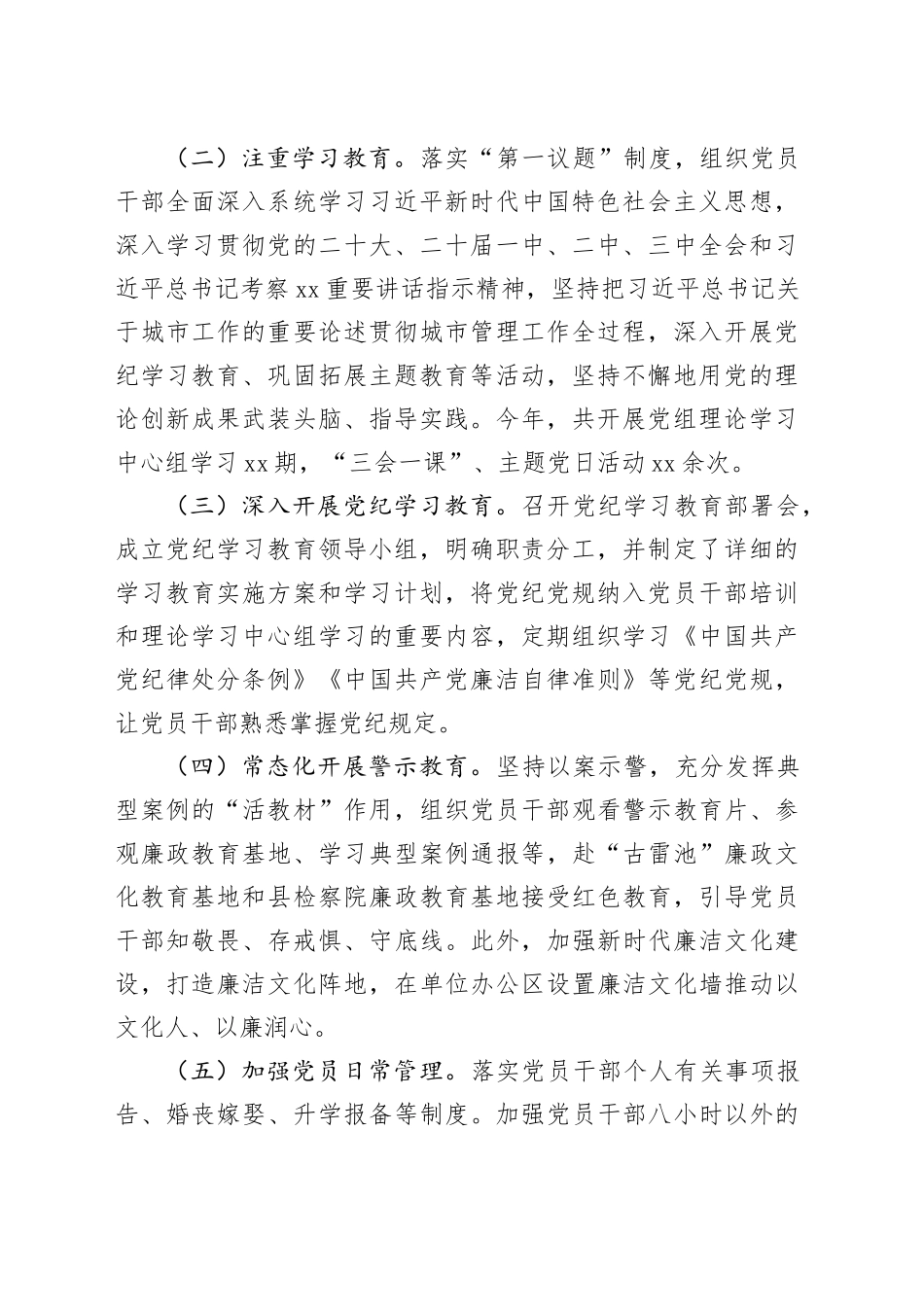 县城管局2024年工作总结和2025工作计划_第2页