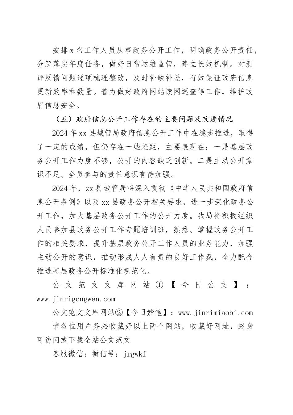 县城管局2024年政务公开工作总结_第2页