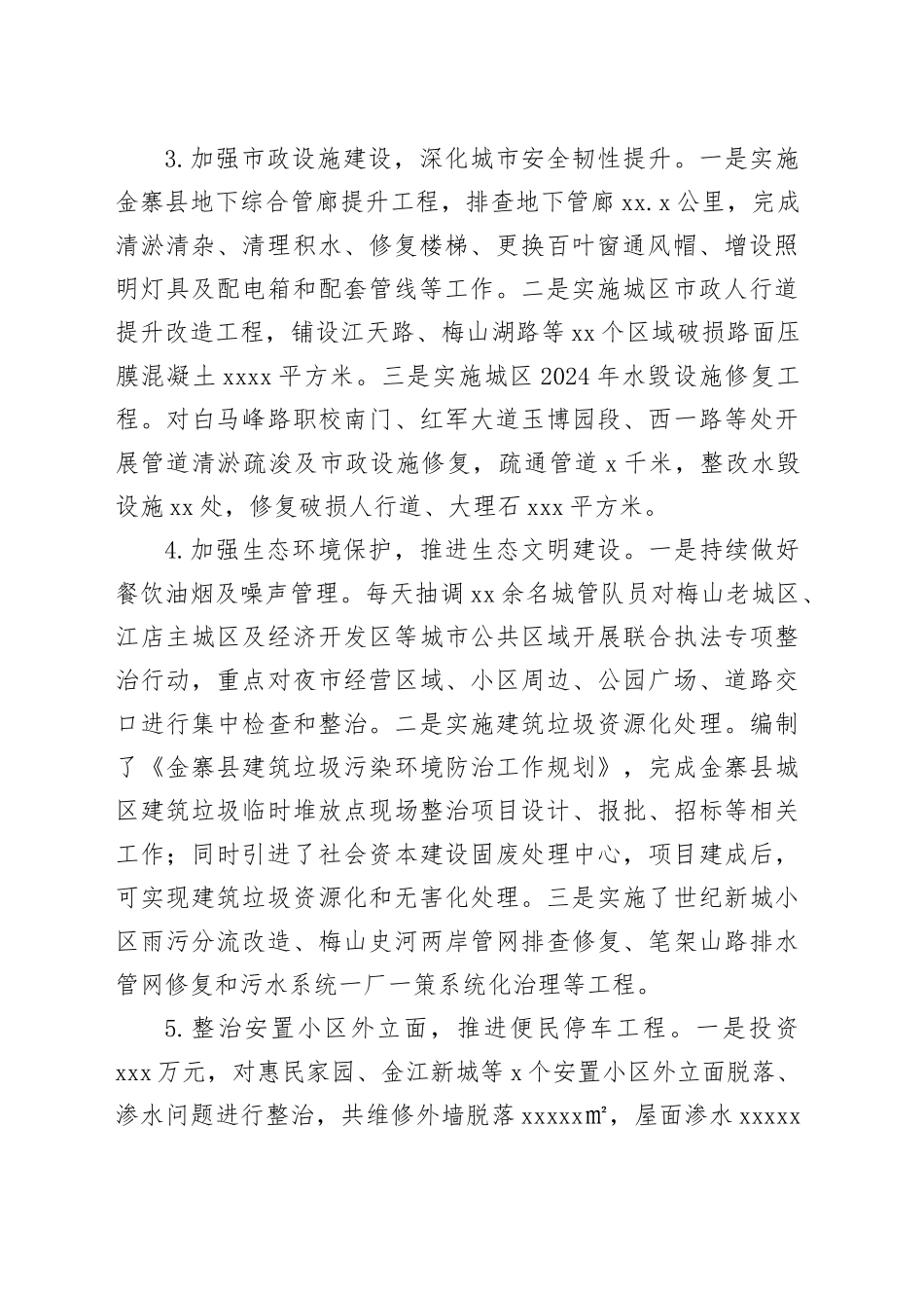 县城管局2024年重点工作报告暨2025年重点工作安排_第2页