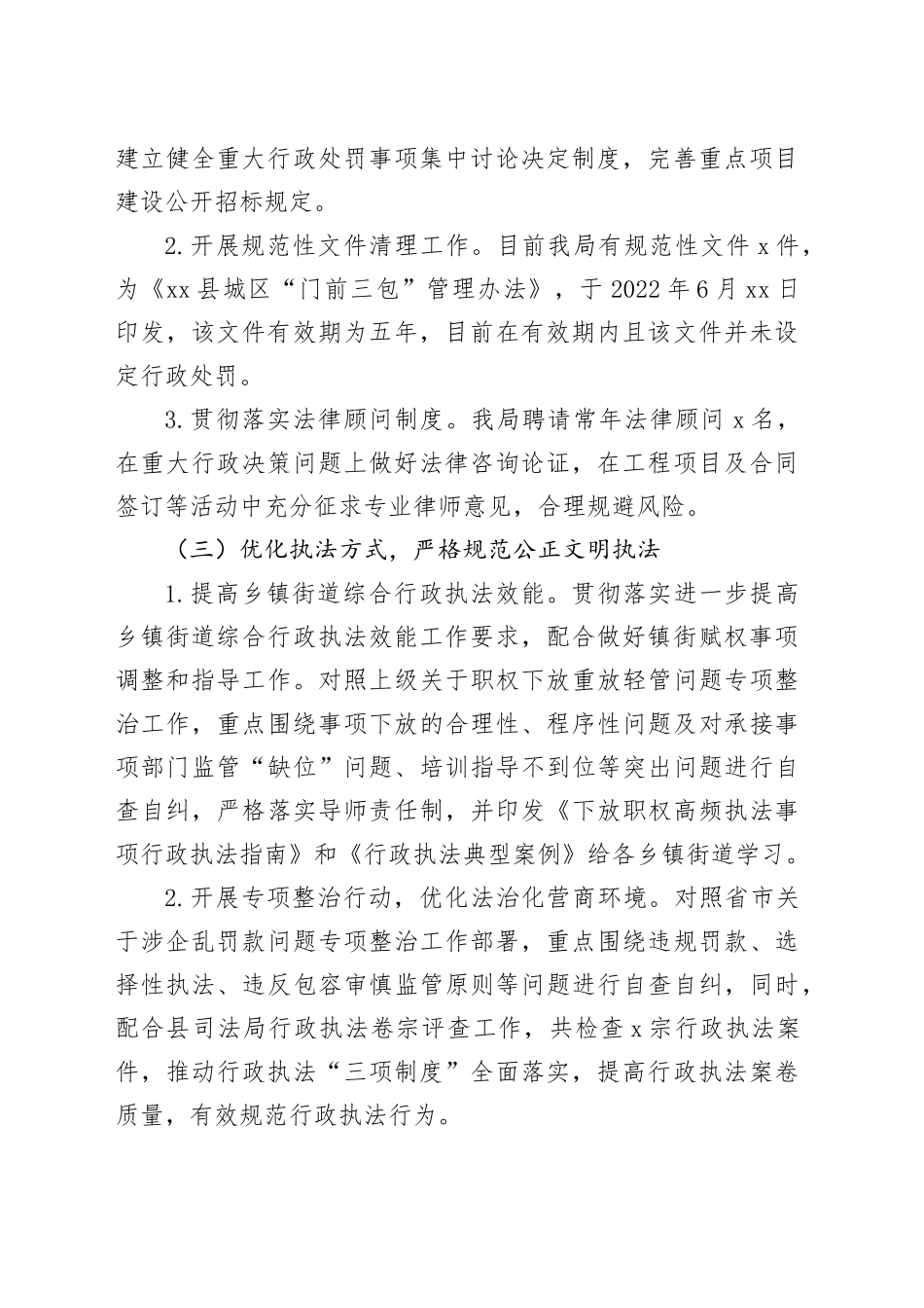 县城市管理和综合执法局2024年法治政府建设年度报告_第2页