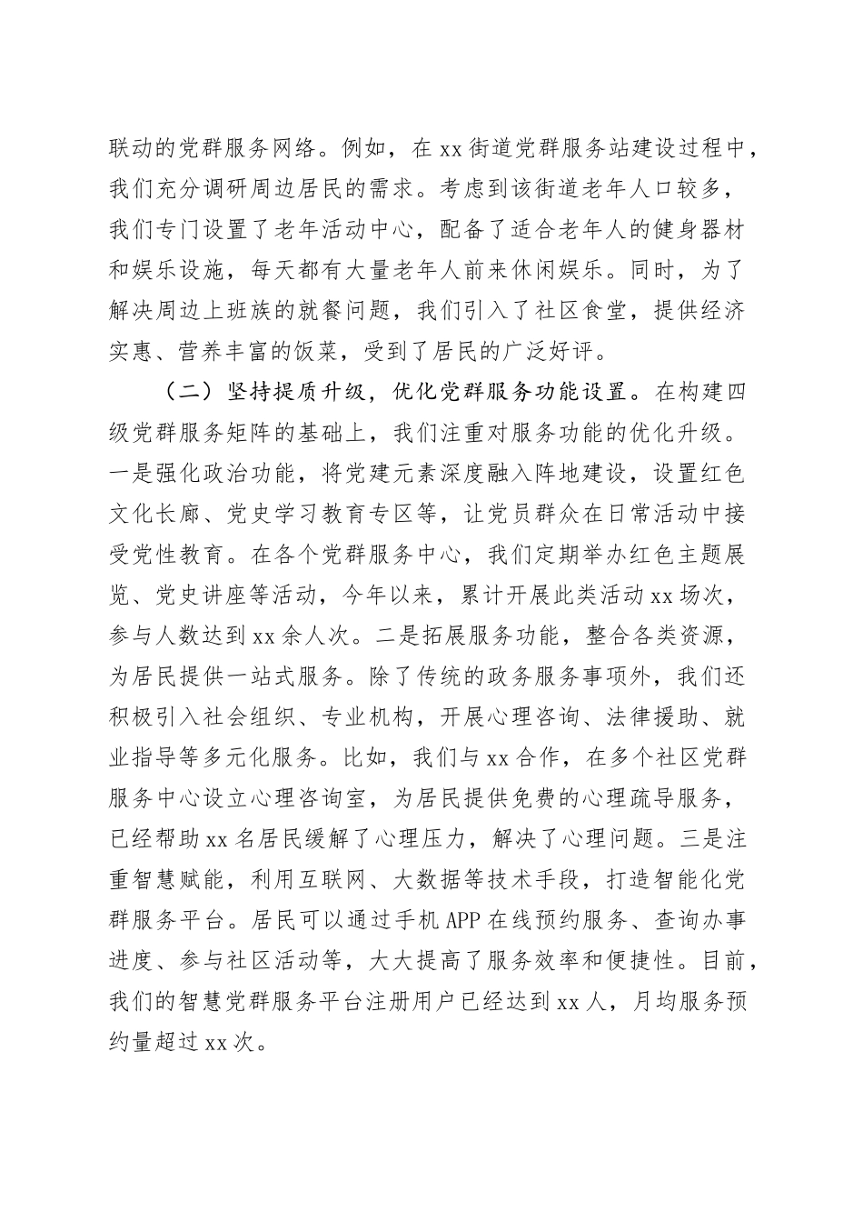 县城市基层党建引领基层治理工作经验材料总结汇报报告20250205_第2页
