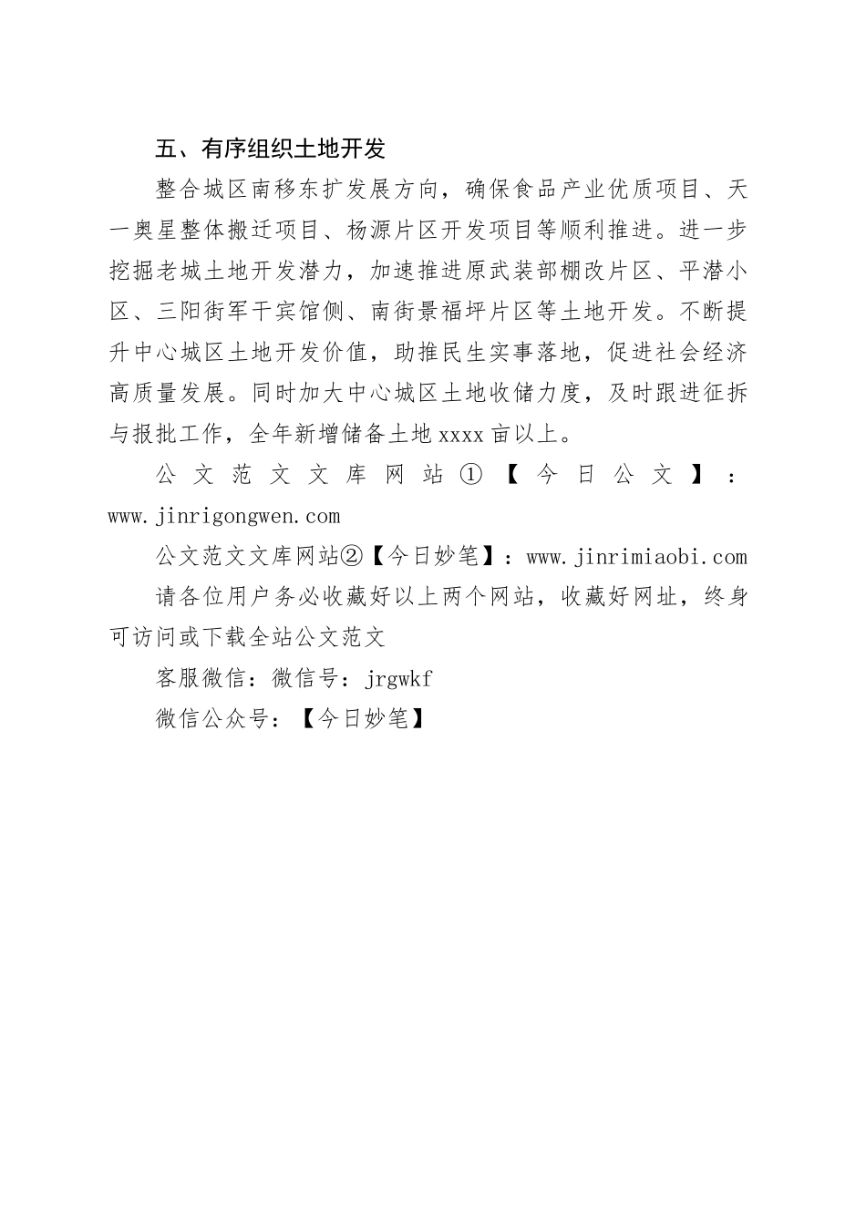 县城市建设投资服务中心2025年工作计划_第2页