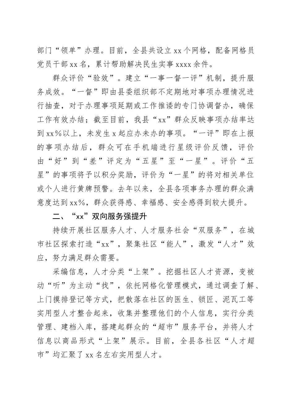 县城市社区党建工作情况报告_第2页