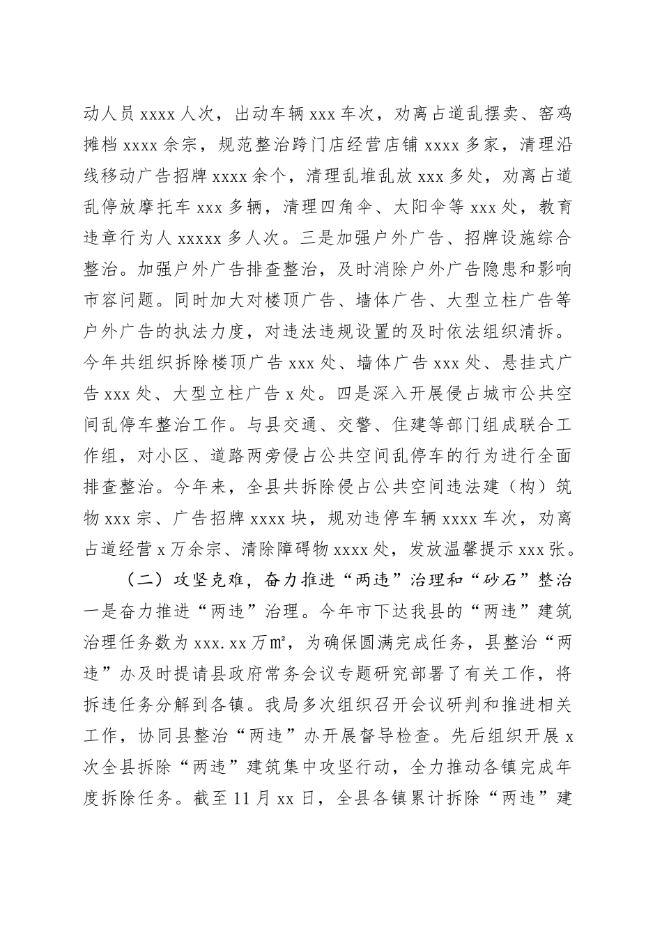 县城乡管理和综合执法局2024年工作总结及2025年工作计划_第2页