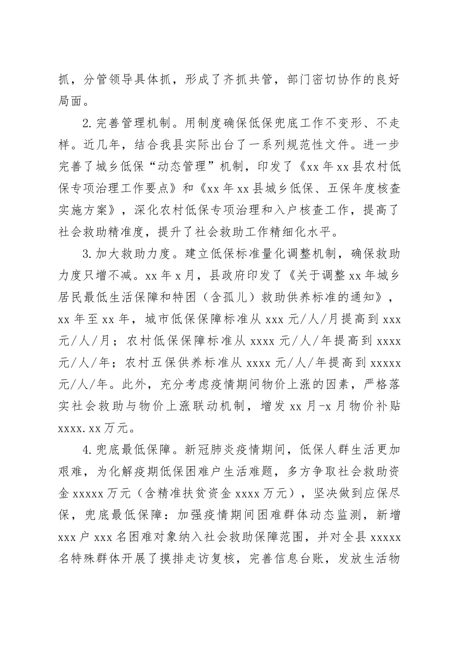县城乡居民最低生活保障工作调研报告_第2页