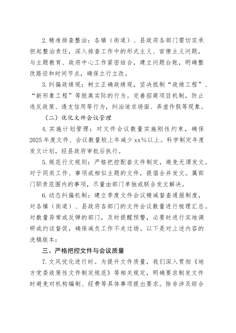 县持续推进整治形式主义、为基层减负的细化实施方案_第2页