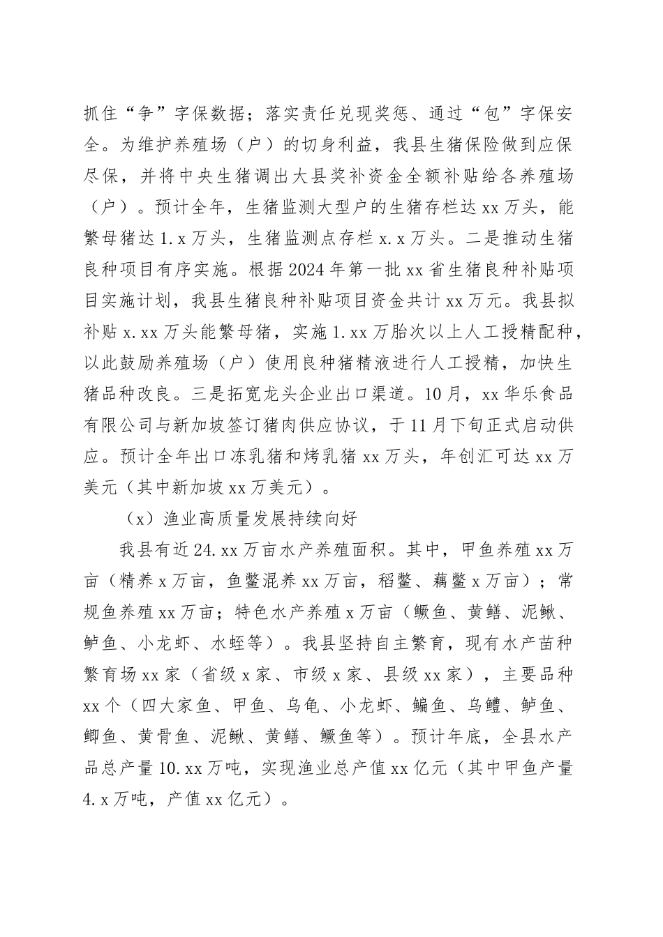 县畜牧水产事务中心2024年工作总结和2025年工作打算_第2页