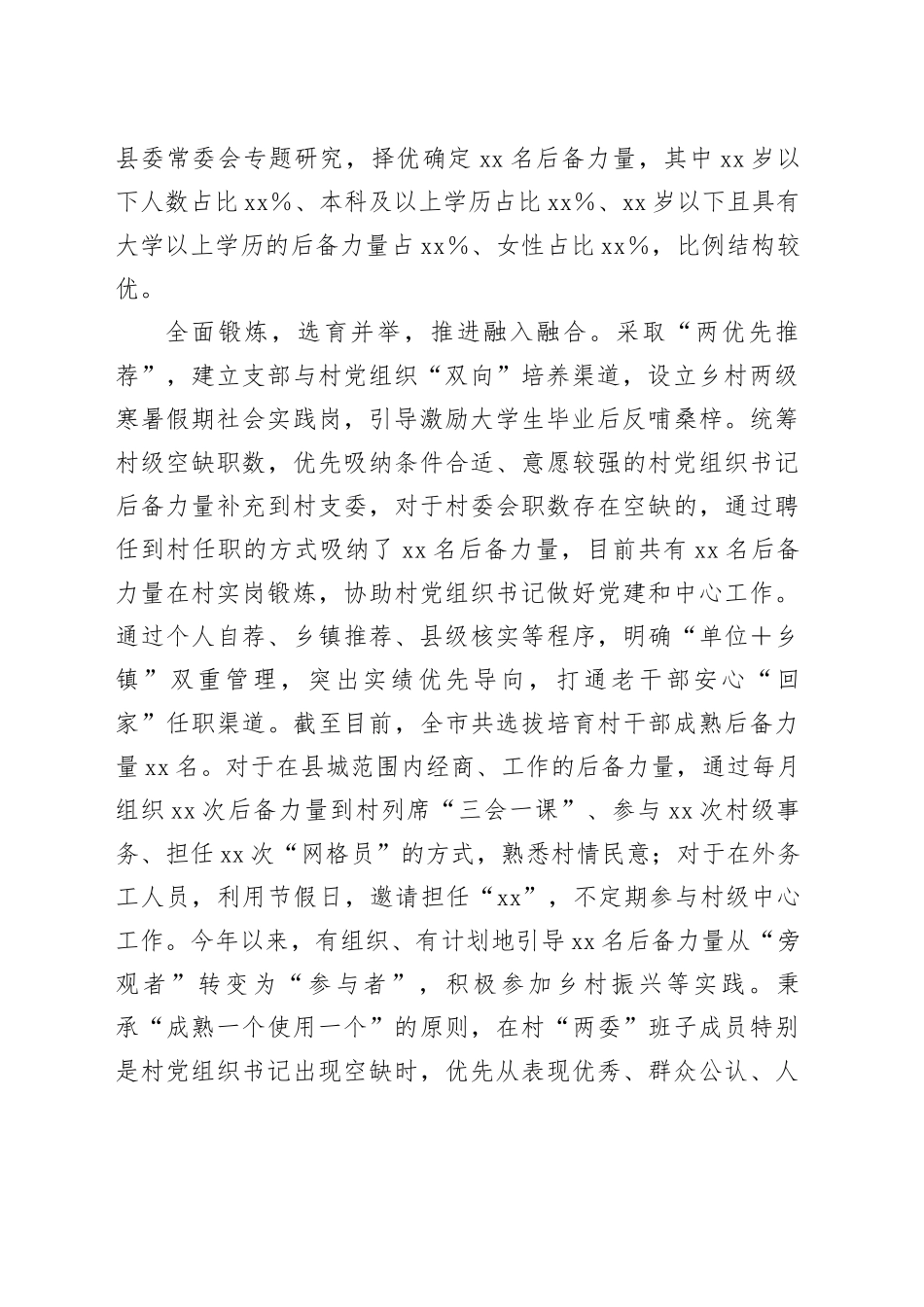 县村“两委”干部后备力量建设总结_第2页
