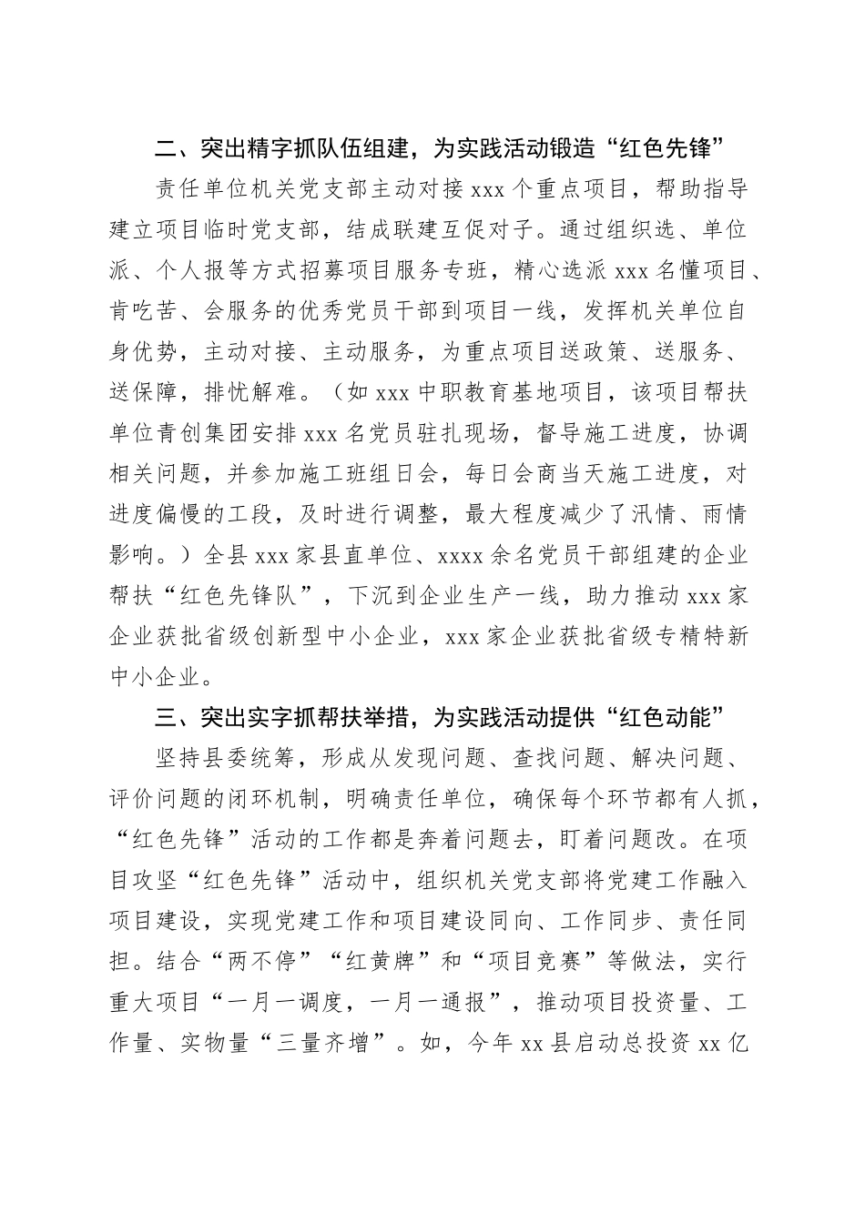 县打造最优营商环境的情况报告_第2页