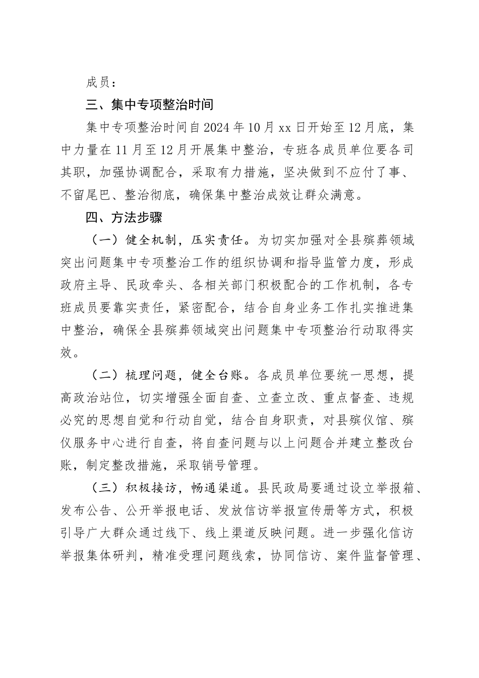 县大纵深推进殡葬领域突出问题集中专项整治行动方案_第2页