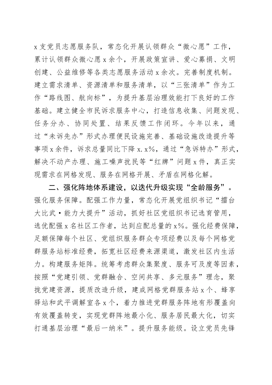 县党建引领基层社会治理工作汇报_第2页