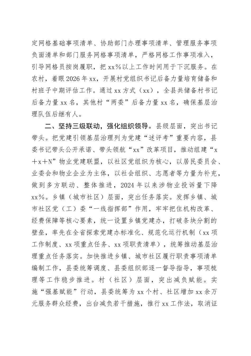 县党建引领基层治理经验材料_第2页