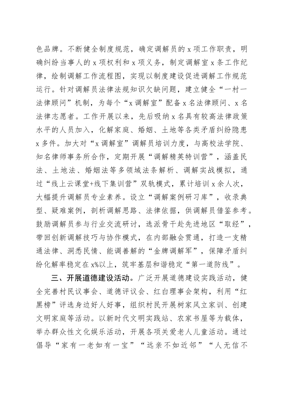 县党建引领基层治理助力乡村振兴工作经验材料20241211_第2页