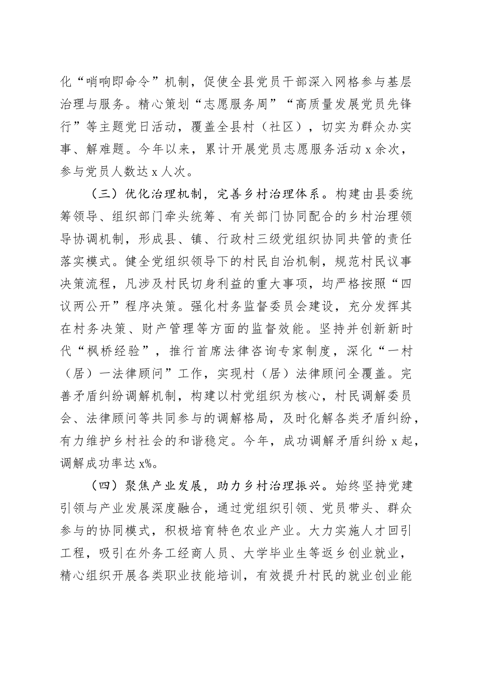 县党建引领乡村治理年度工作总结_第2页