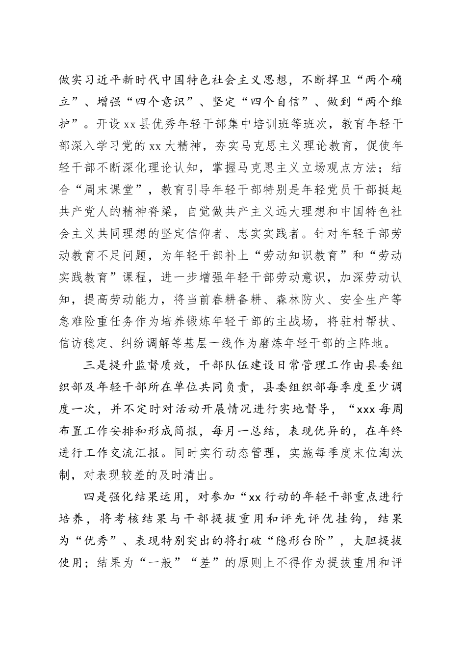 县党员干部队伍建设调研报告_第2页