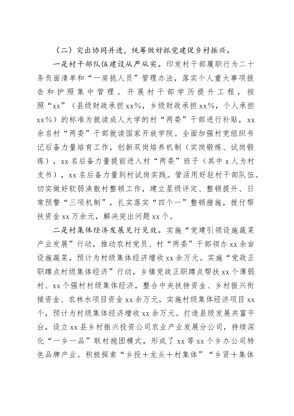 县党员教育管理情况报告_第2页