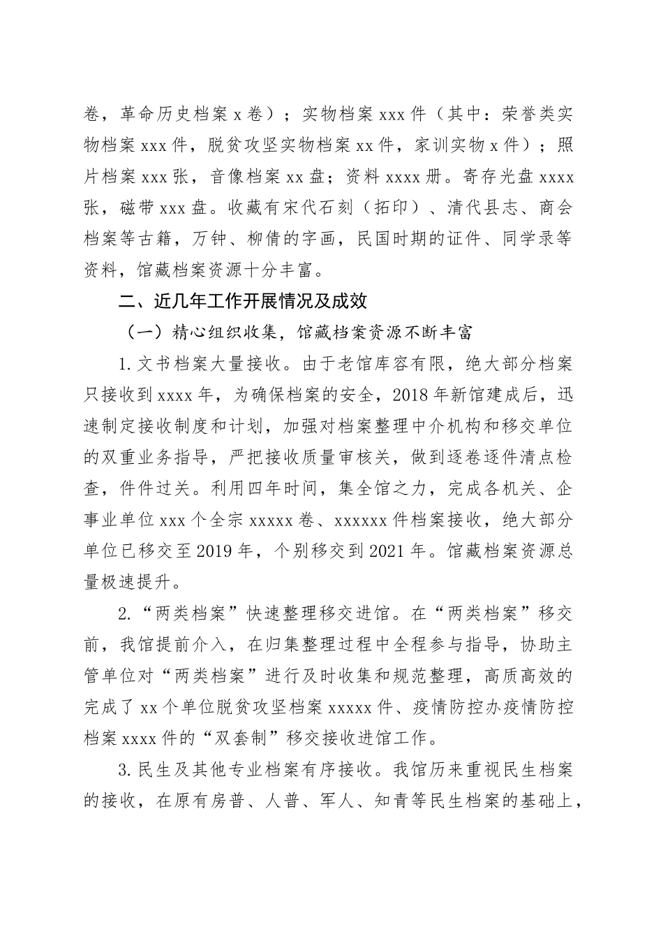 县档案馆接受省档案局行政执法检查三年行动汇报材料_第2页