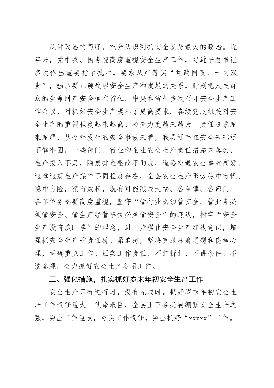 县第四季度安全生产工作会议上的讲话_第2页