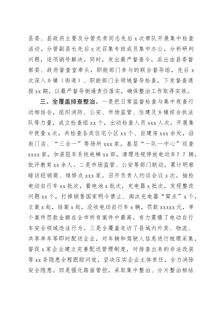 县电动自行车安全隐患全链条整治行动工作情况汇报（202411）_第2页