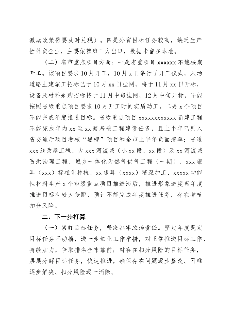 县发改局在全县目标运行调度会议上的发言_第2页