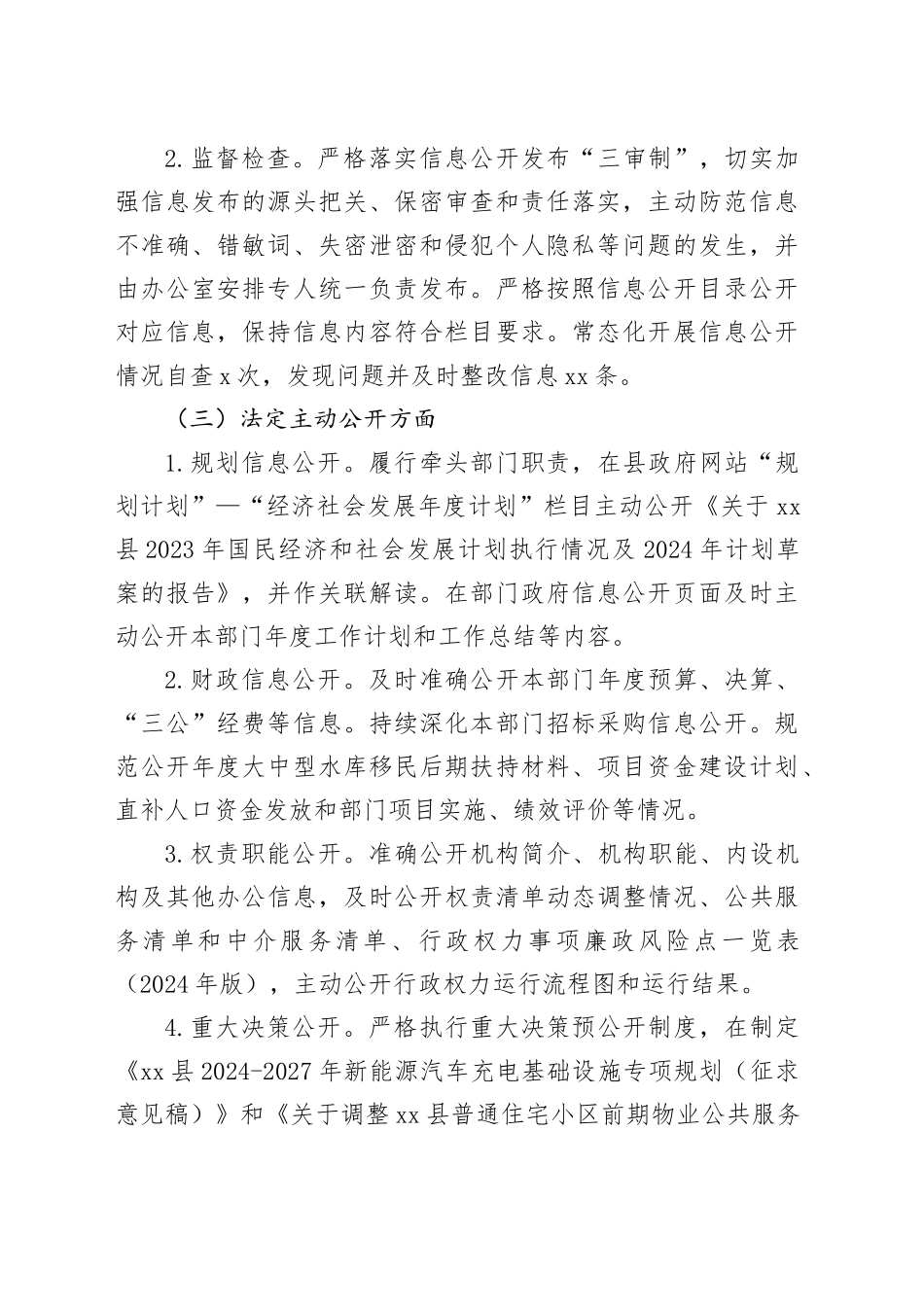 县发改委（粮储局）2024年度政务公开工作总结_第2页