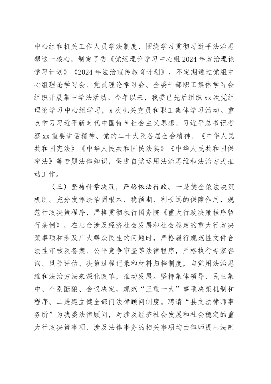 县发改委2024年法治政府建设工作总结报告_第2页