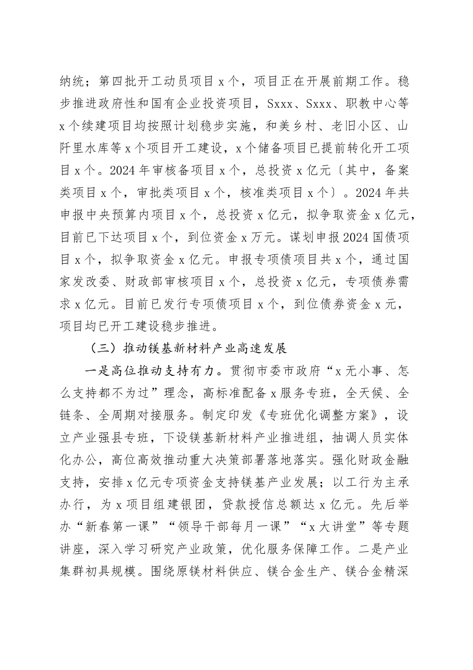 县发改委2024年工作总结和2025年工作计划发改局汇报报告20241113_第2页
