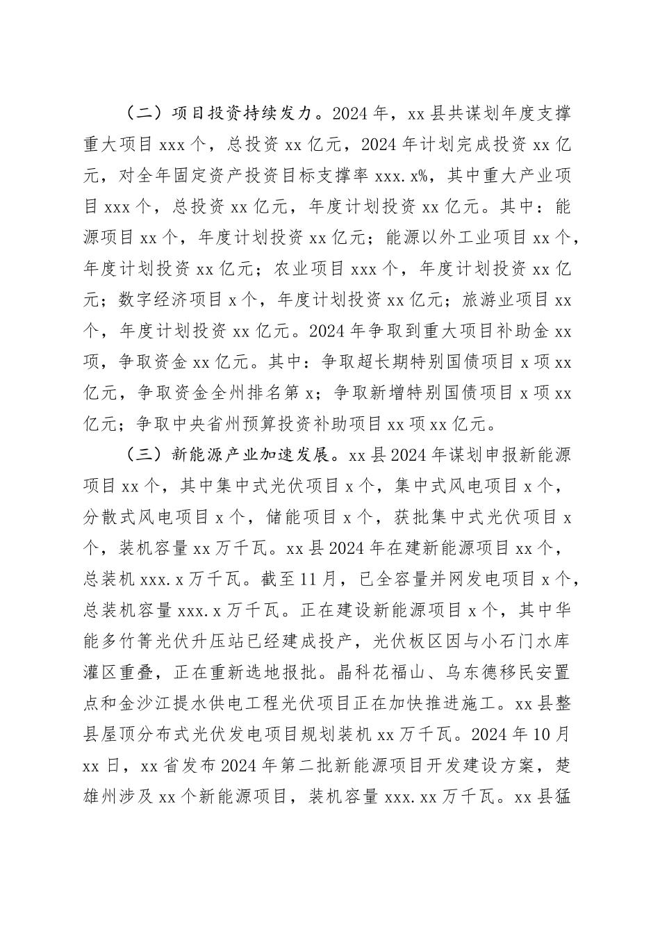 县发展和改革局2024年工作总结_第2页