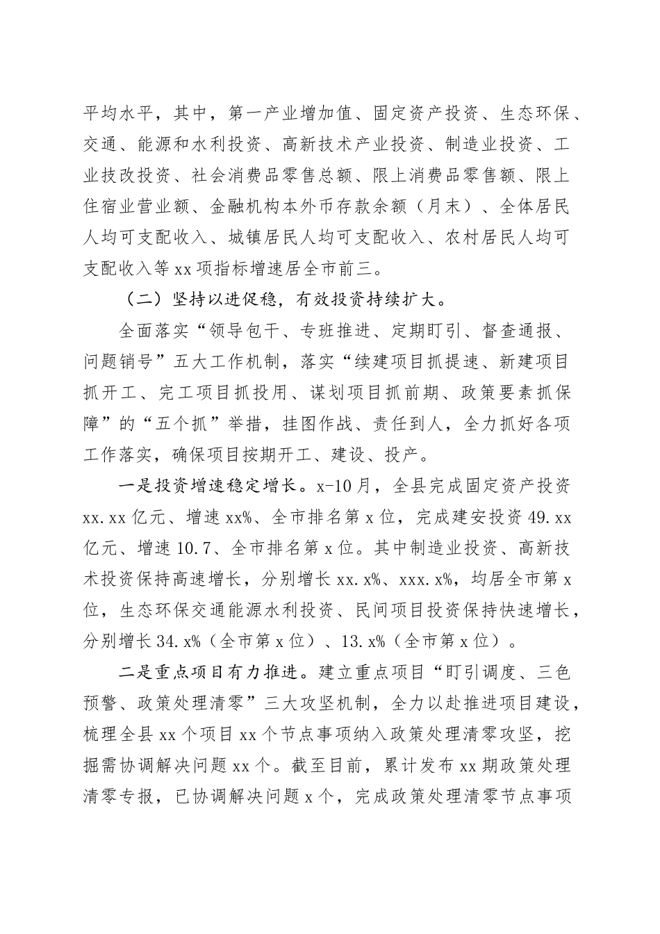 县发展和改革局2024年工作总结和2025年工作思路_第2页