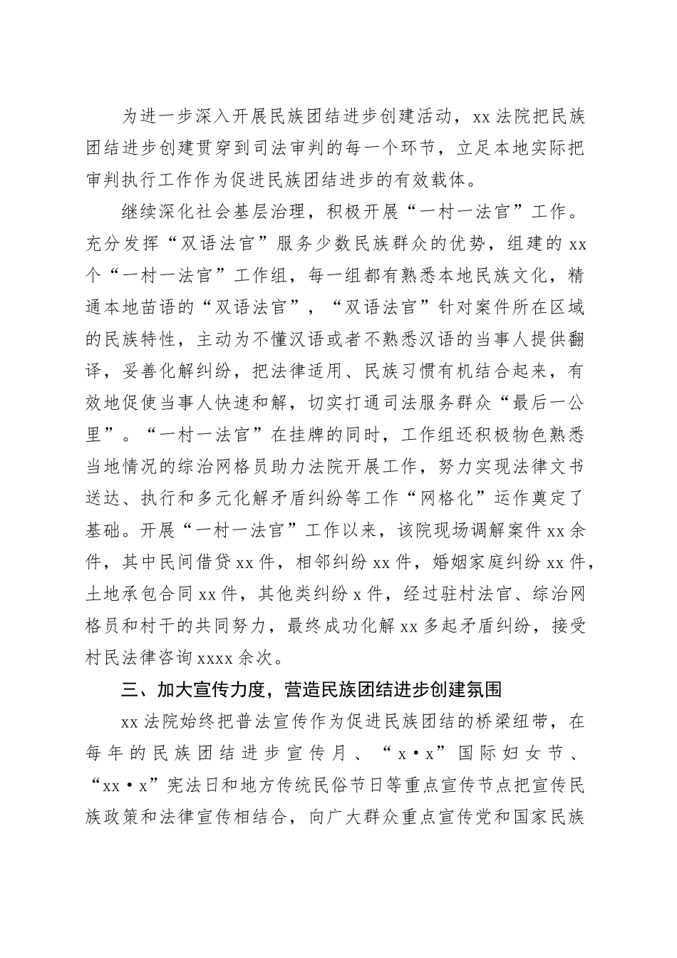 县法院2024年度推进民族团结进步工作总结_第2页