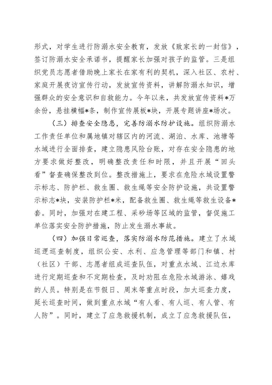 县防溺水工作总结_第2页