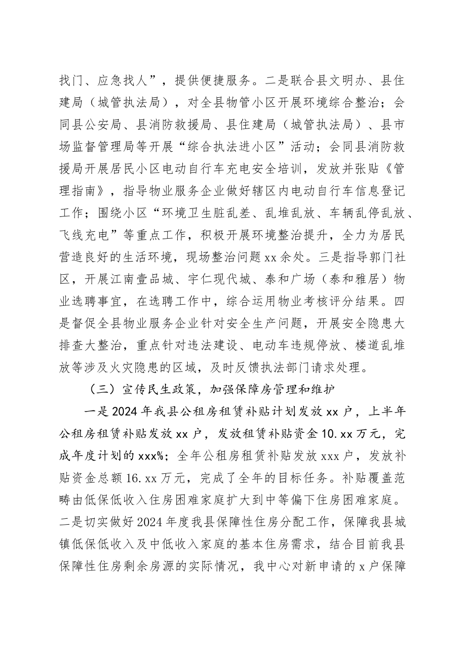 县房地产事务中心2024年工作总结及2025年工作计划_第2页