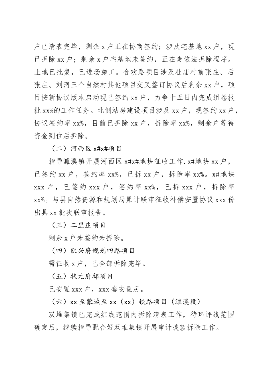 县房屋征收安置中心2024年工作总结及2025年工作安排_第2页