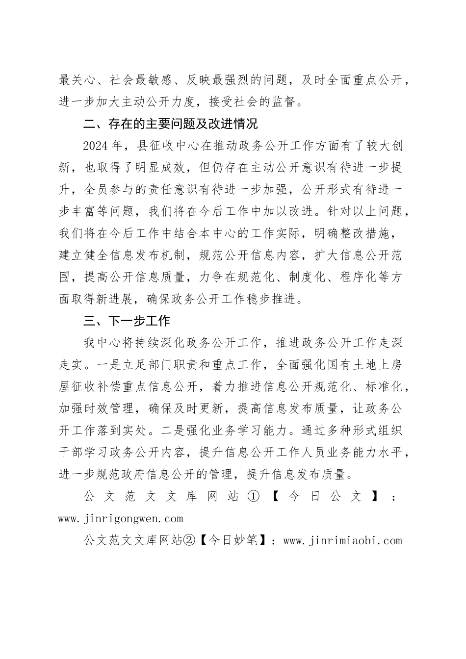 县房屋征收中心2024年度政务公开工作总结_第2页