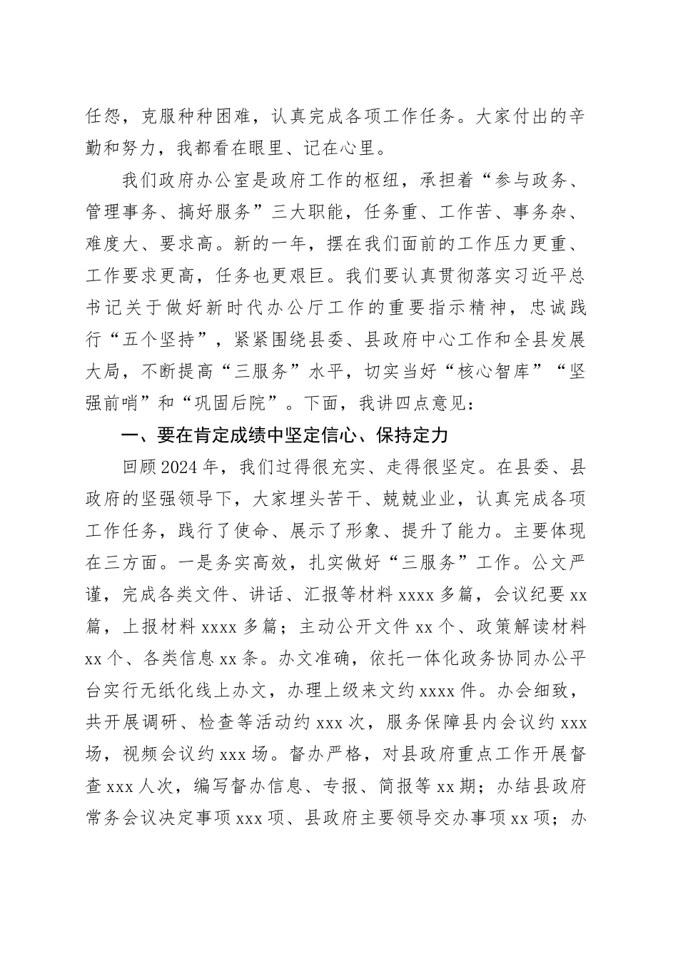 县府办主任在全办大会上的讲话（20250228）_第2页