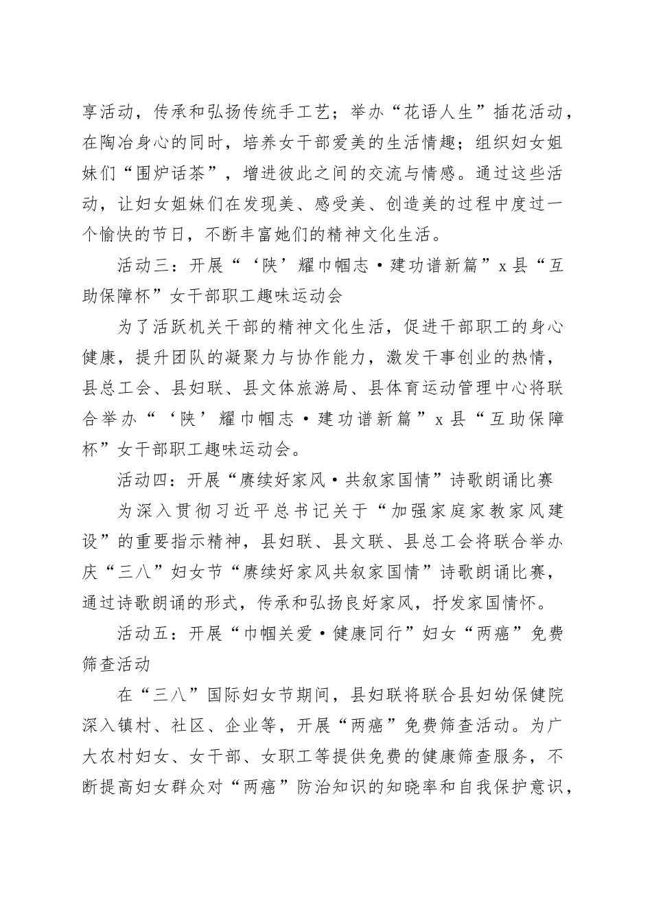 县妇联纪念“三八”国际妇女节活动方案_第2页