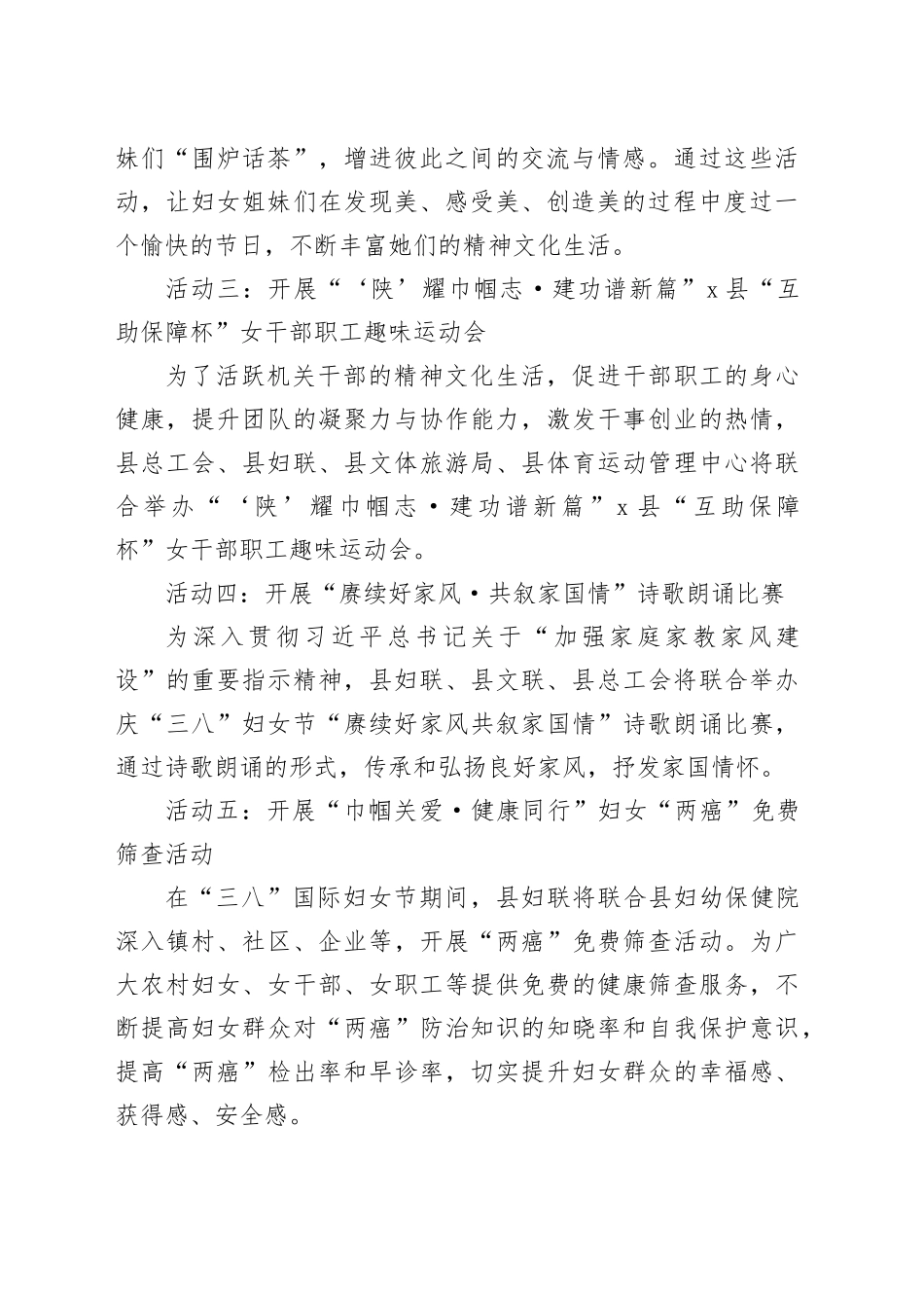 县妇联纪念三八妇女节活动方案20250305_第2页