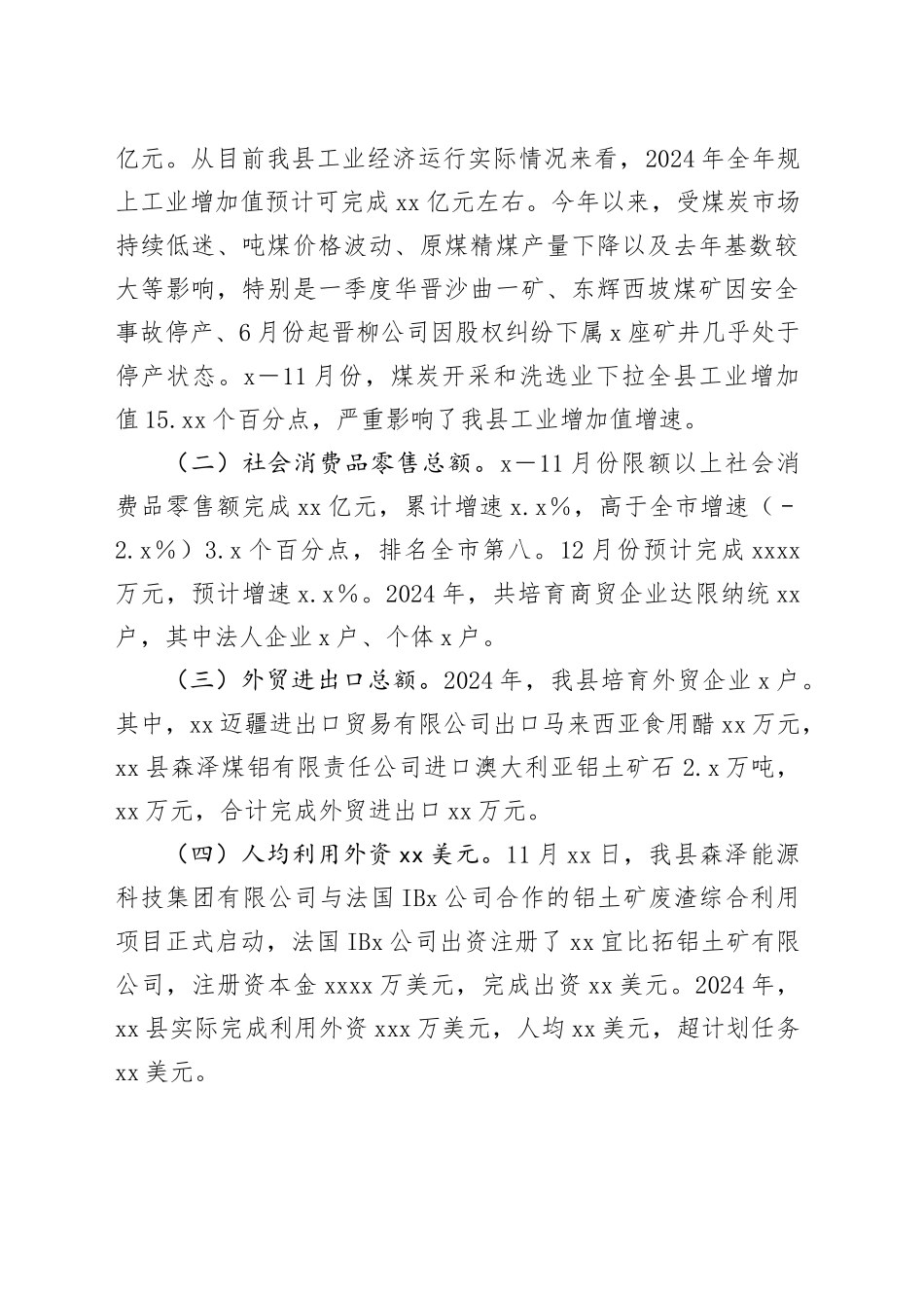 县工信和科技局2024年工作总结及2025年工作计划_第2页