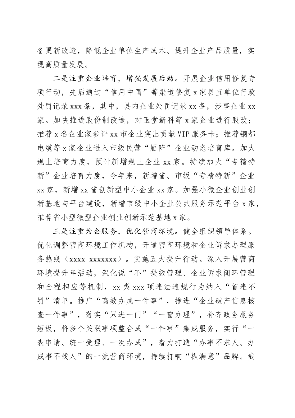 县工信局2024年度工作总结和2025年度工作安排_第2页