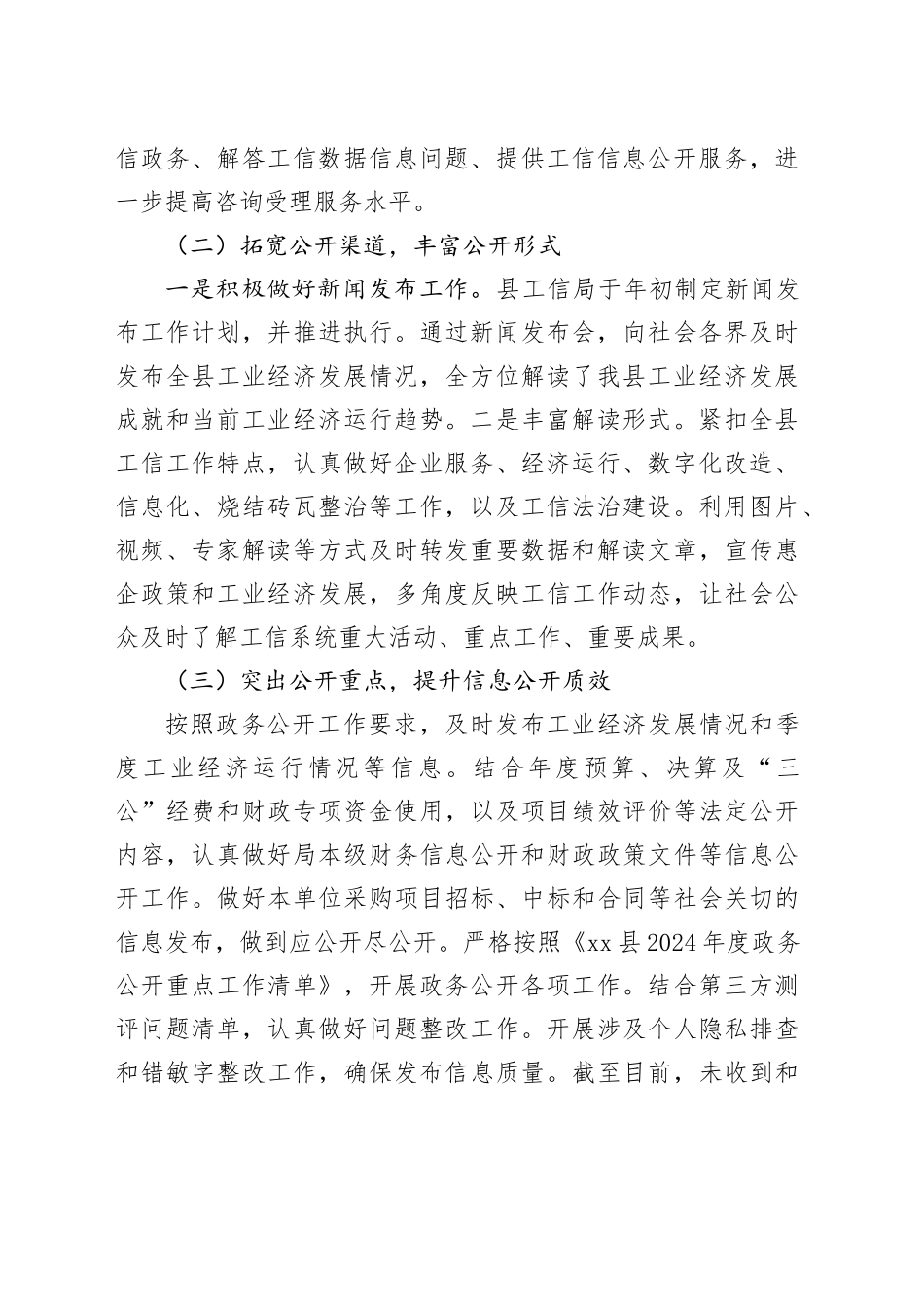 县工信局2024年度政务公开工作总结(1)_第2页