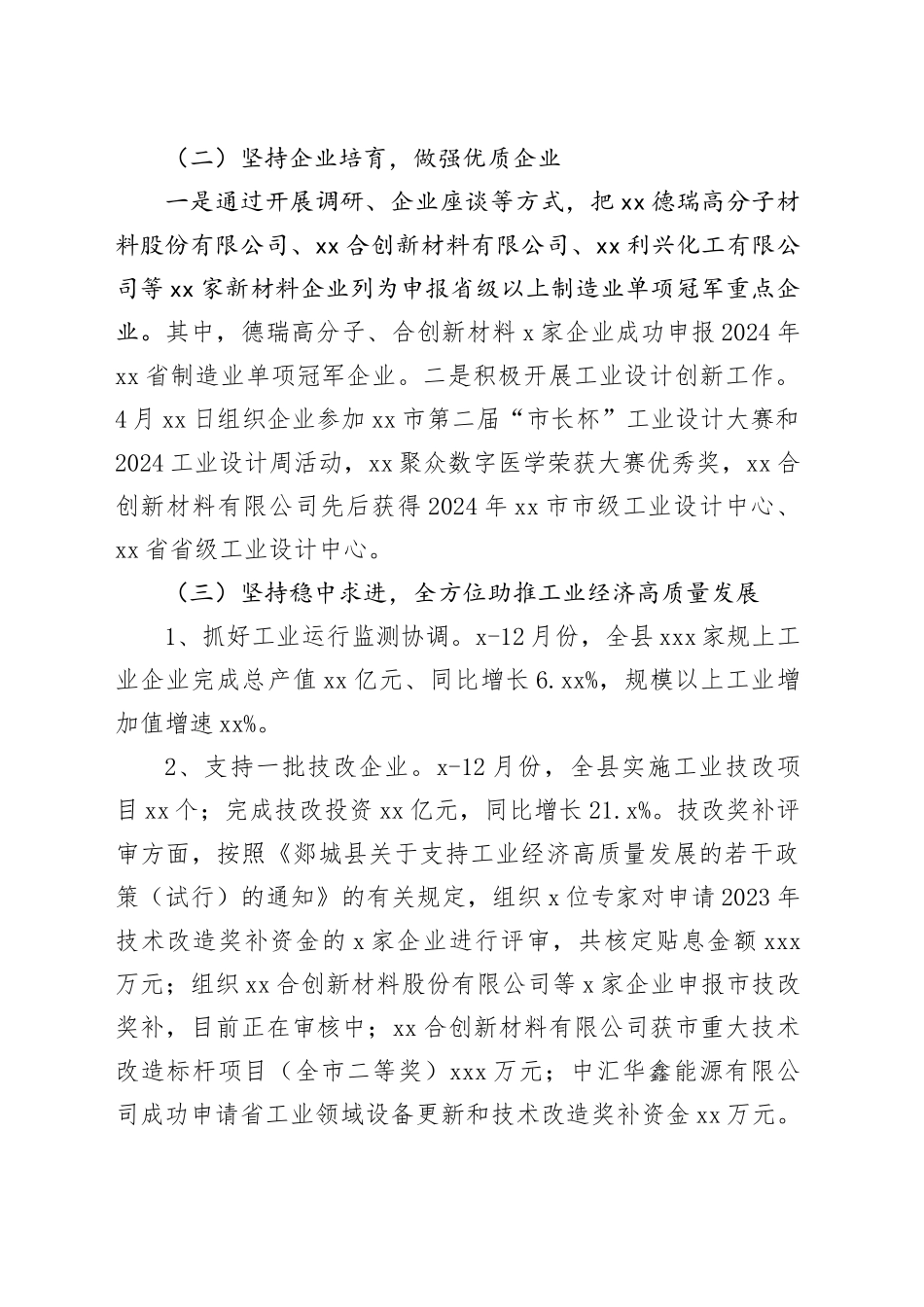 县工信局2024年工作总结和2025年工作打算_第2页