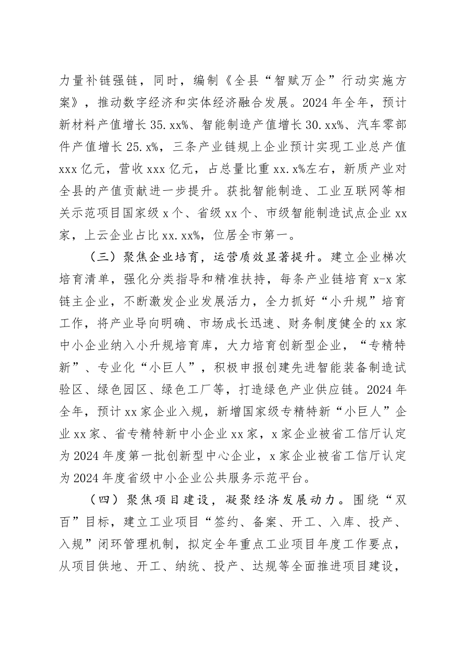 县工信局2024年工作总结及2025年工作计划_第2页