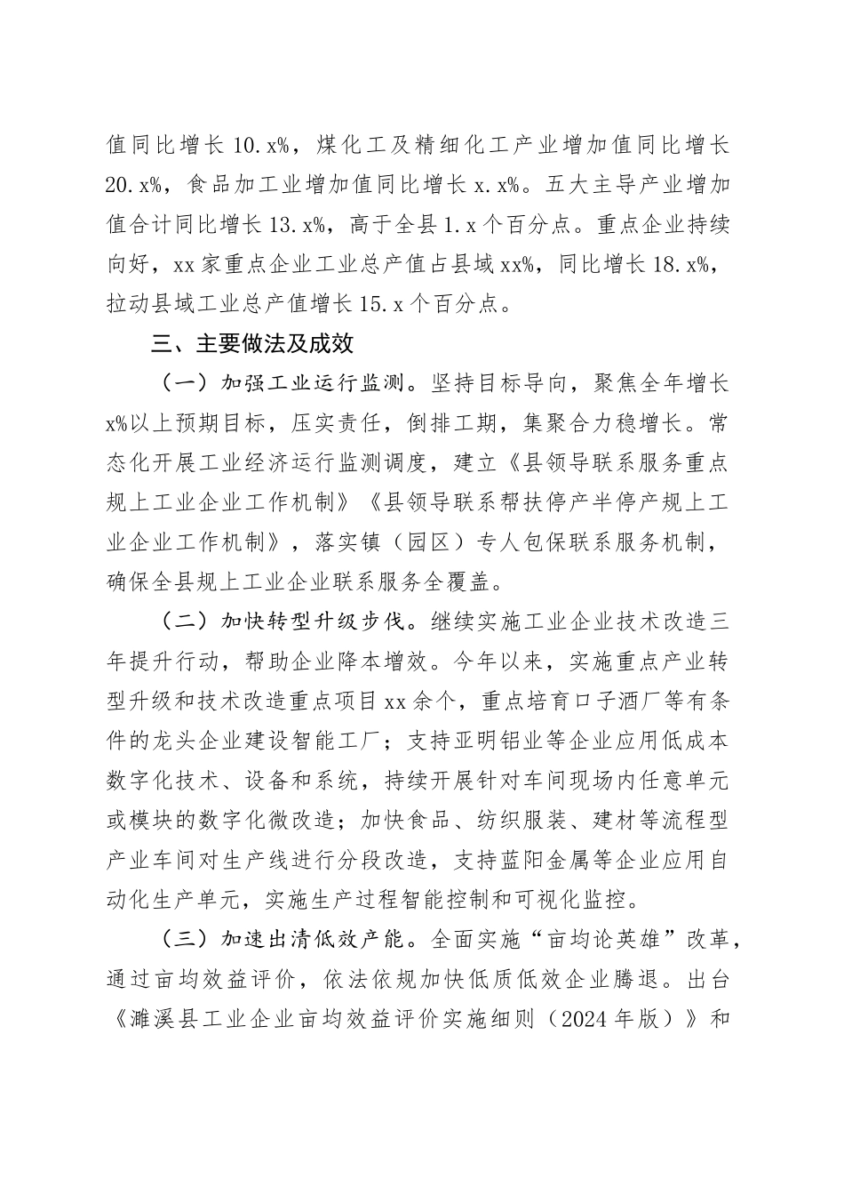 县工信局2024年工作总结及2025年工作谋划_第2页