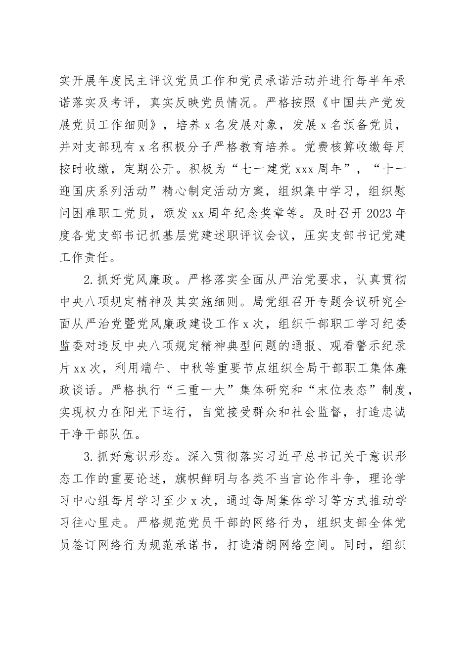 县工信局2024年重点工作总结_第2页