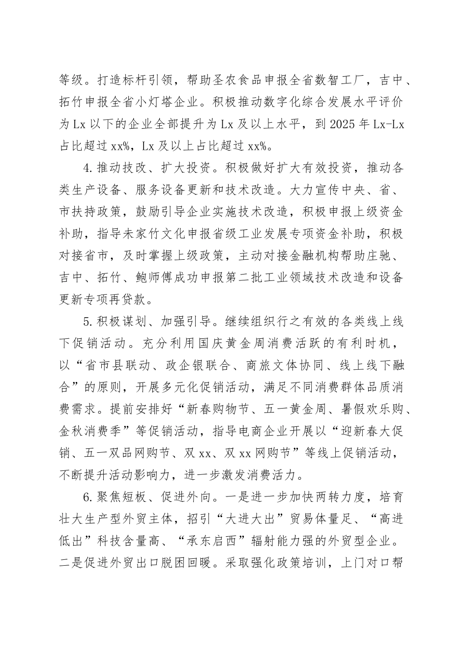 县工信科技商务局2025年工作计划_第2页