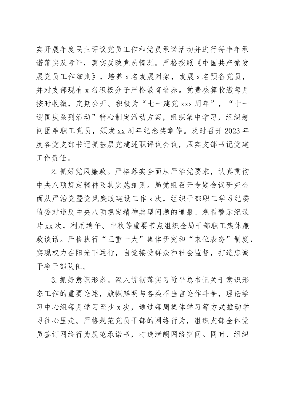 县工业和信息化局2024年工作总结_第2页