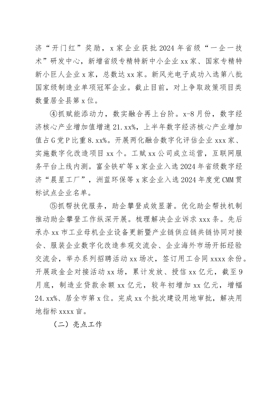 县工业和信息化局2024年工作总结和2025年工作计划_第2页