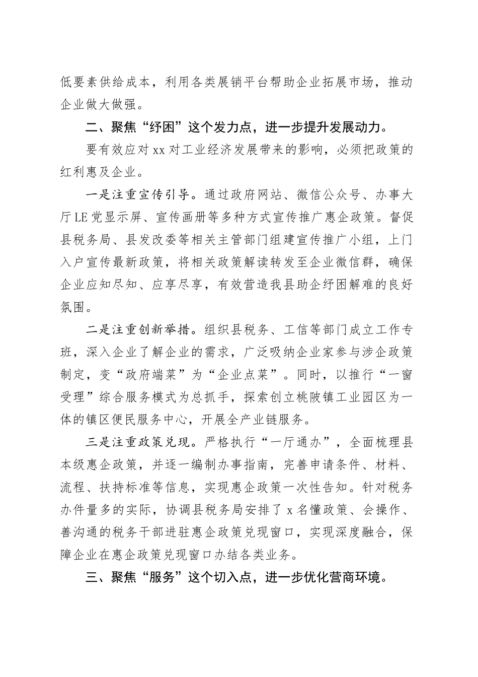 县工业企业“擂台比武”行动推进情况汇报_第2页