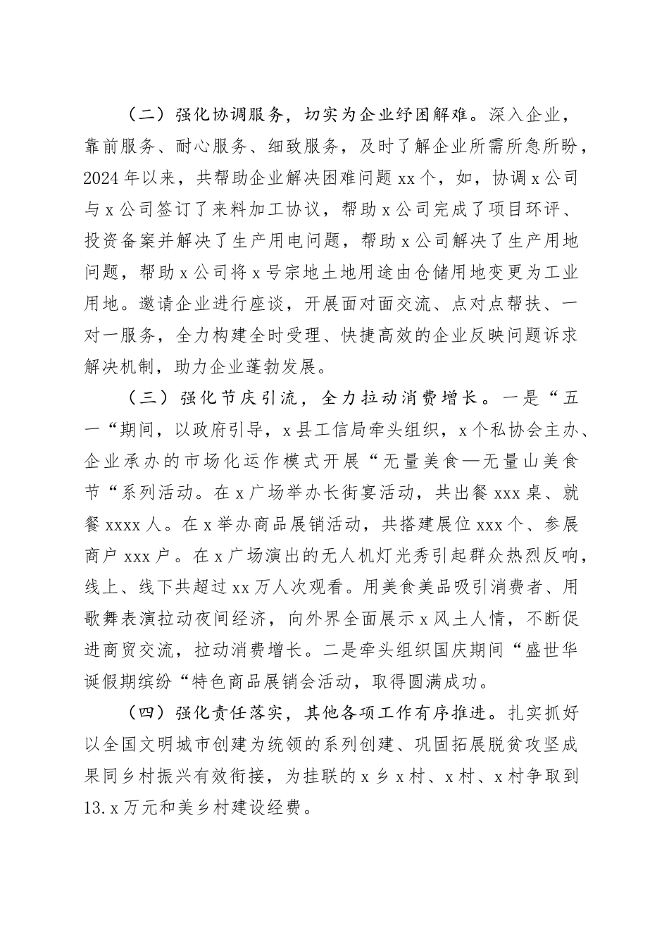 县工业商务和信息化局党组2024年落实全面从严治党主体责任情况报告_第2页