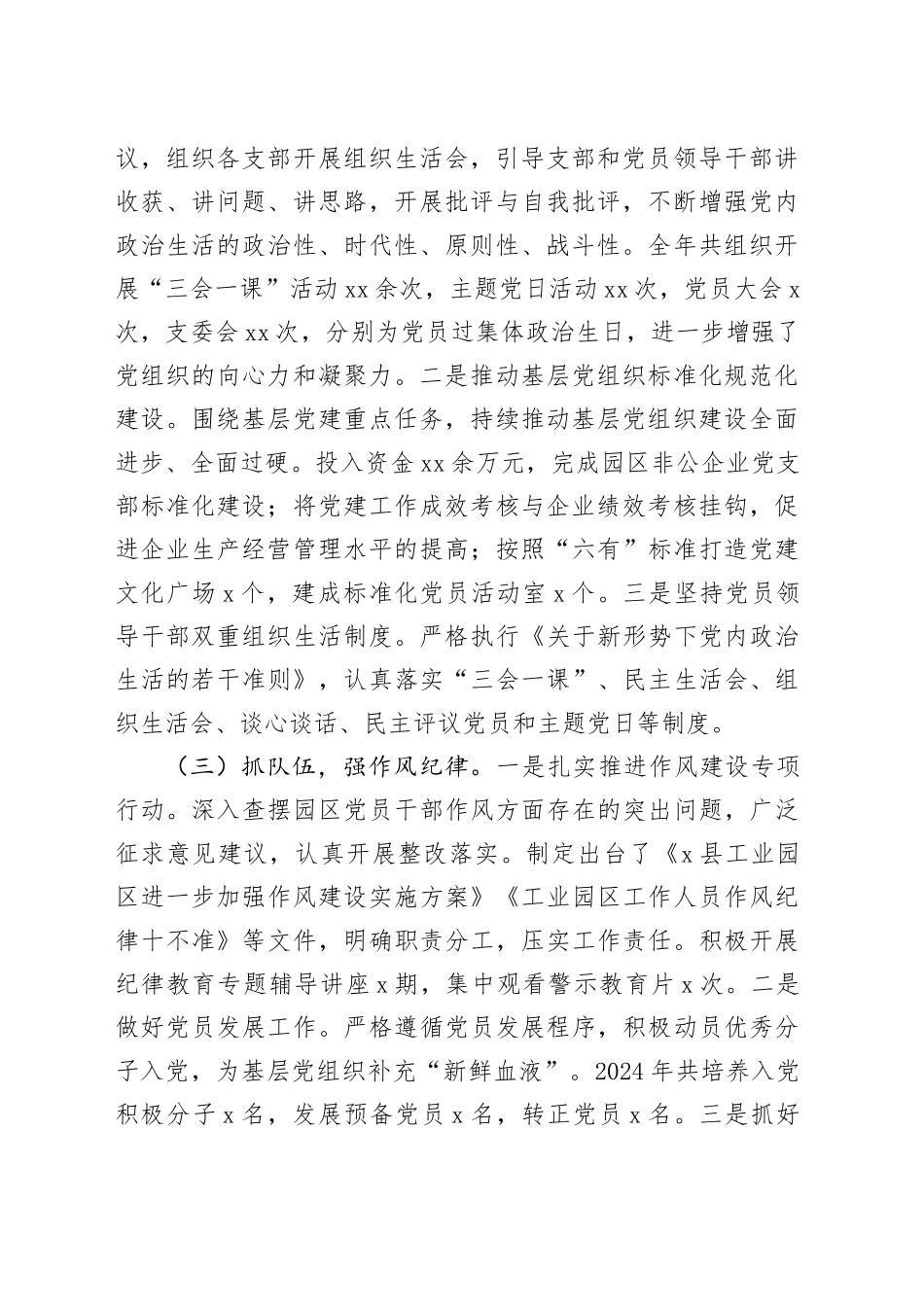 县工业园区2024年党建工作述职报告_第2页